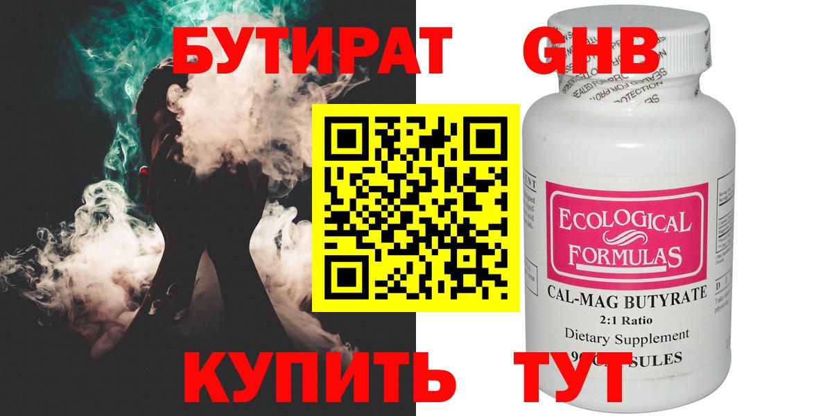 Бутират  Бутират GHB  Вход с VPN  Дзержинский 