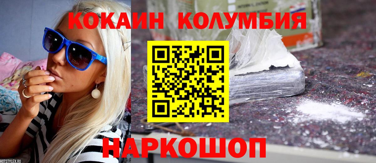 Кокаин Columbia  COCAIN Колумбийский  купить наркотики сайты  Вход с VPN  Дзержинский 