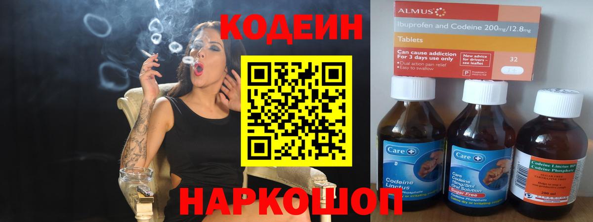 Codein напиток Lean (лин) Дзержинский