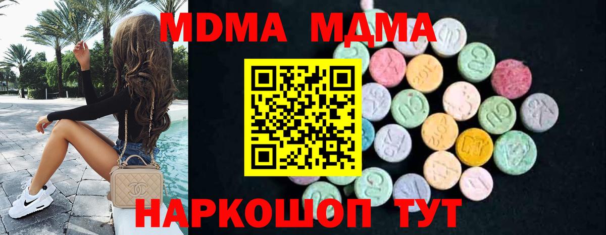 MDMA  МДМА VHQ  Дзержинский  Вход с VPN  МДМА молли 