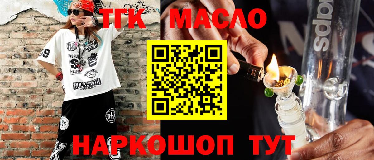 ТГК THC oil  Вход с VPN  Дзержинский 